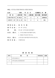 第三讲行列式按行按列展开