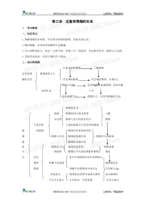 第三讲过富有情趣的生活