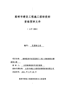 高邮经济开发区医院门(急)诊病房综合楼装饰工程