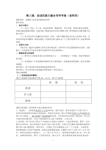 第三课促进民族大融合导学学案