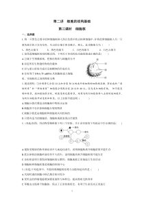 第三课时细胞核