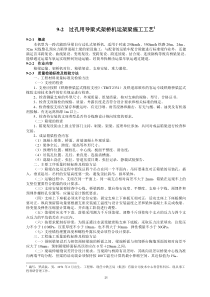 高铁架梁施工过孔用导梁式架桥机运架梁施工工艺