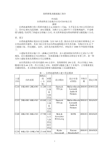 高铁桥梁及隧道施工简介