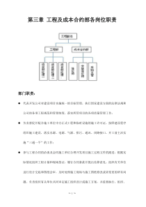 第三部分--工程管理制度分册1217