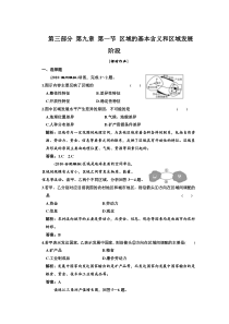 第三部分第九章第一节区域的基本含义和区域发展阶段课时作业