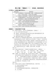 第九专题了解地区(一)东南亚南亚和西亚