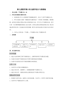 第九册数学第六单元教学设计与课课练