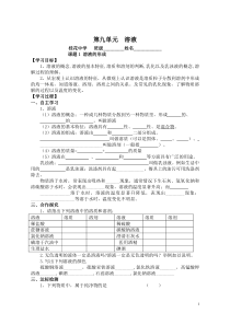 第九单元溶液导学案