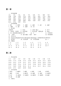 第九版计算机文化基础实验教程习题答案