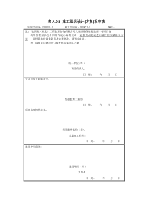 高黎贡山隧道洞口锚杆框架梁施工方案