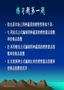 第九章+统计指数习题答案