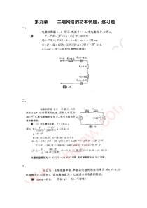 第九章二端网络的功率例题