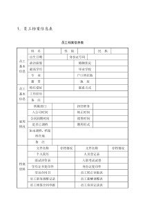 第九章人事事务管理