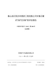 鲁山县巨恒沙河清淤工程有限公司辛集石膏