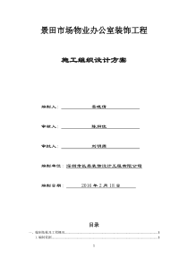 鲁班大厦地下城停车场修缮工程施工方案