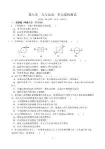 第九章力与运动单元提优测试