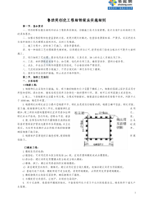 鲁班奖创优工程细部做法实施细则_secret