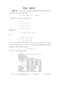 第九章___案例分析(分布滞后模型)