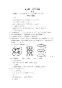 第九章化学与材料