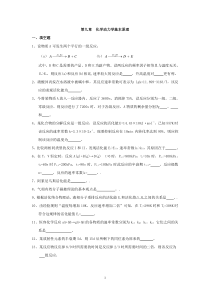 第九章化学动力学基本原理