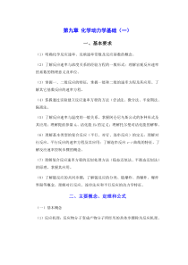 第九章化学动力学基础