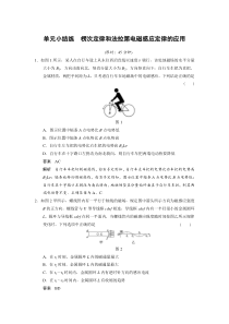 第九章单元小结练楞次定律和法拉第电磁感应定律的应用