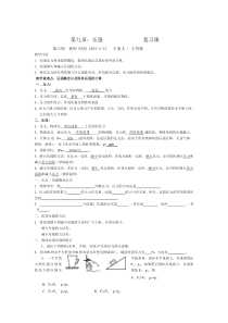 第九章压强复习课