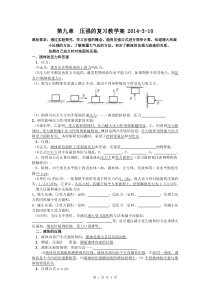 第九章压强的复习教学案2014