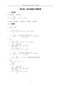 第九章压杆的稳定习题答案