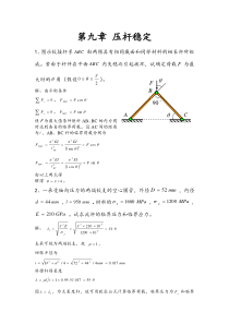 第九章压杆稳定答案