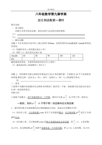 第九章反比例函数前三课时学案(9.1-9.2)