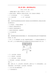 第九章固体液体和物态变化练习