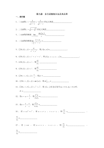 第九章多元函数微分法及其应用