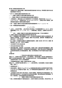 第九章多因素试验资料的统计分析