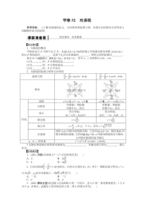 第九章学案52双曲线