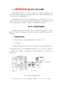 第九章建筑弱电系统