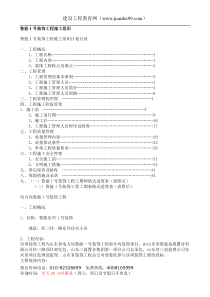 鲁能1号装饰工程施工组织