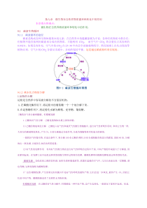 第九章微生物在自然界物质循环和转化中的作用