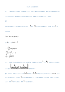 第九章振动习题及解答