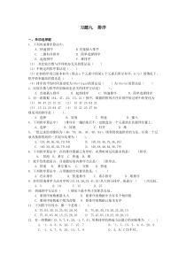 第九章排序习题_数据结构