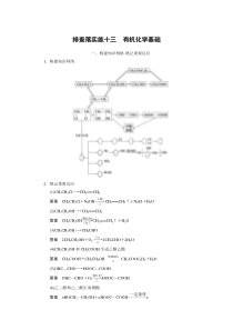 第九章排查落实练十三有机化学基础