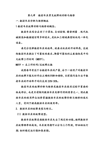 第九章数控车床常见故障的诊断与维修