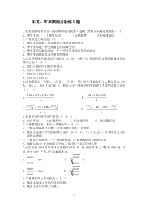 第九章时间数列及指数分析练习题