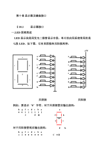 第九章显示器及键盘接口