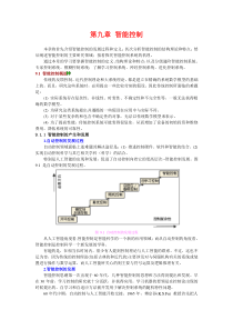 第九章智能控制