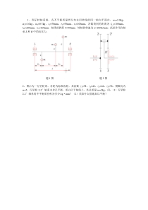 第九章机械的平衡