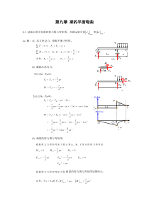 第九章梁的平面弯曲