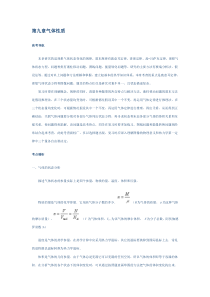 第九章气体性质