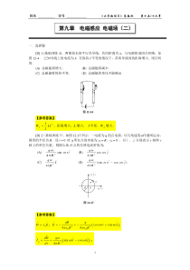 第九章电磁感应-电磁场(二,2010)