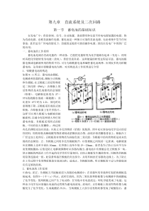 第九章直流系统